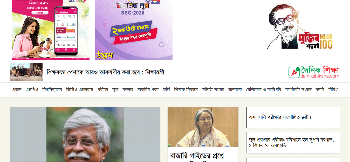 Bangladesh Newspapers 40 dainiksiksha website
