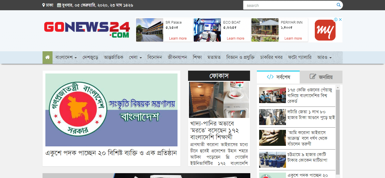Bangladesh Newspapers 43 Go News 24 website