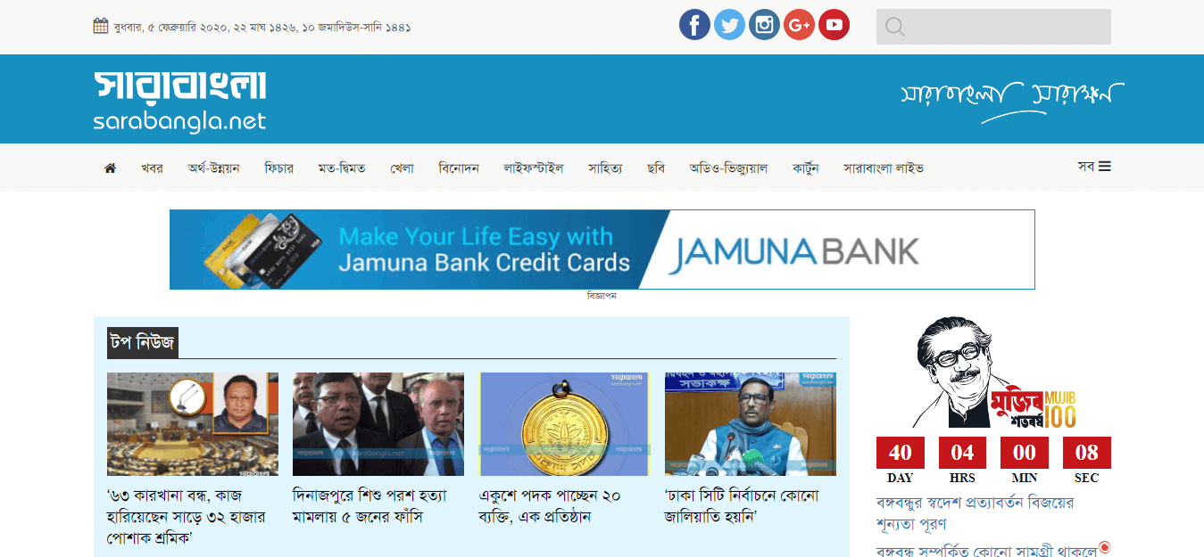 Bangladesh Newspapers 45 sarabangla website