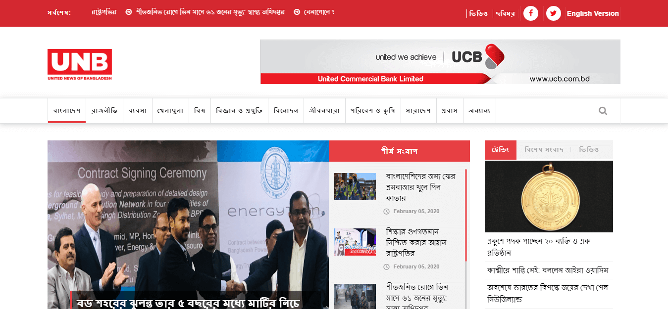 Bangladesh Newspapers 48 United News of Bangladesh website