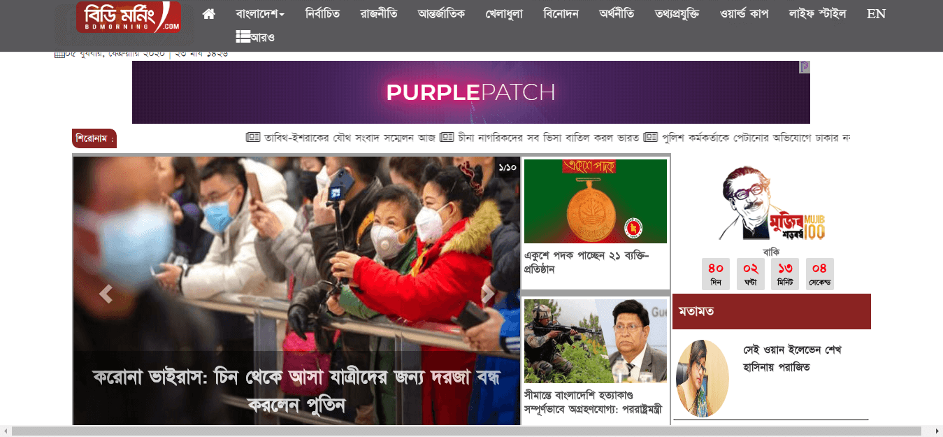 Bangladesh Newspapers 50 BD Morning website