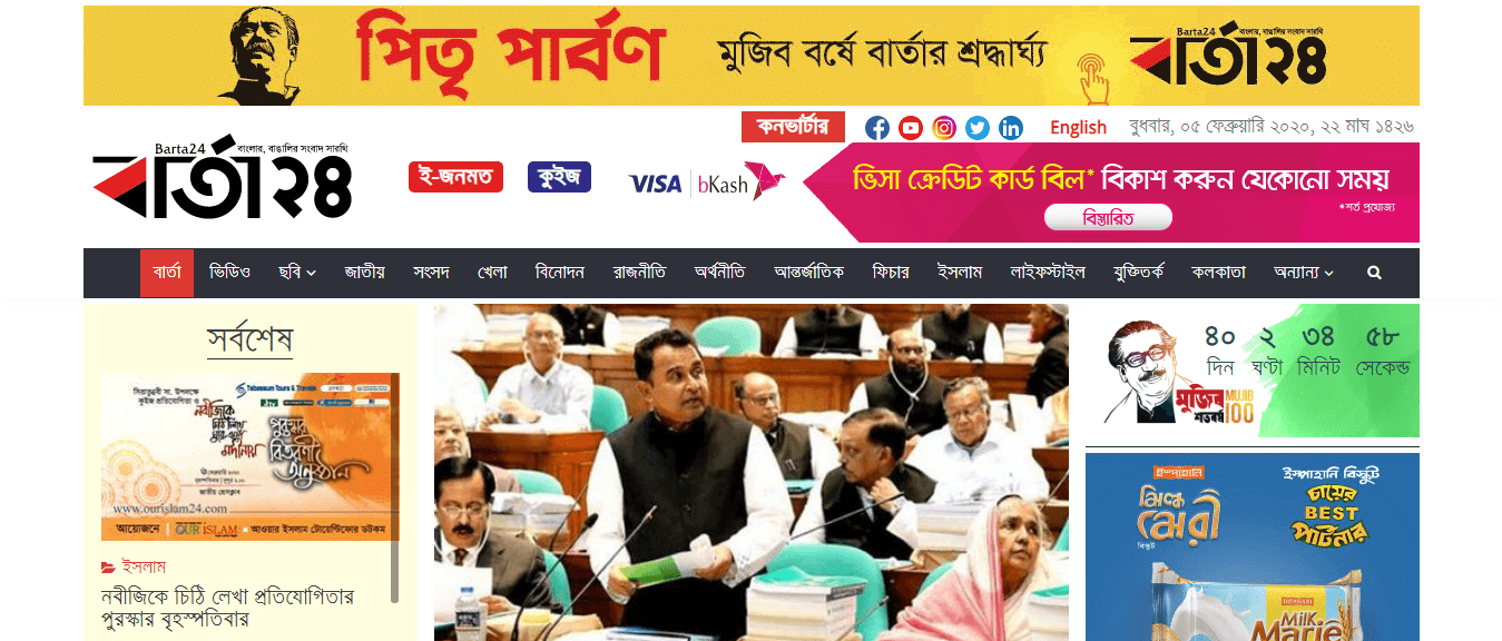 Bangladesh Newspapers 51 barta24 website