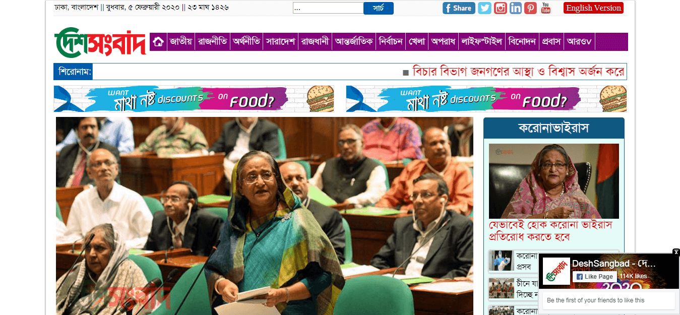 Bangladesh Newspapers 55 Desh Sangbad website