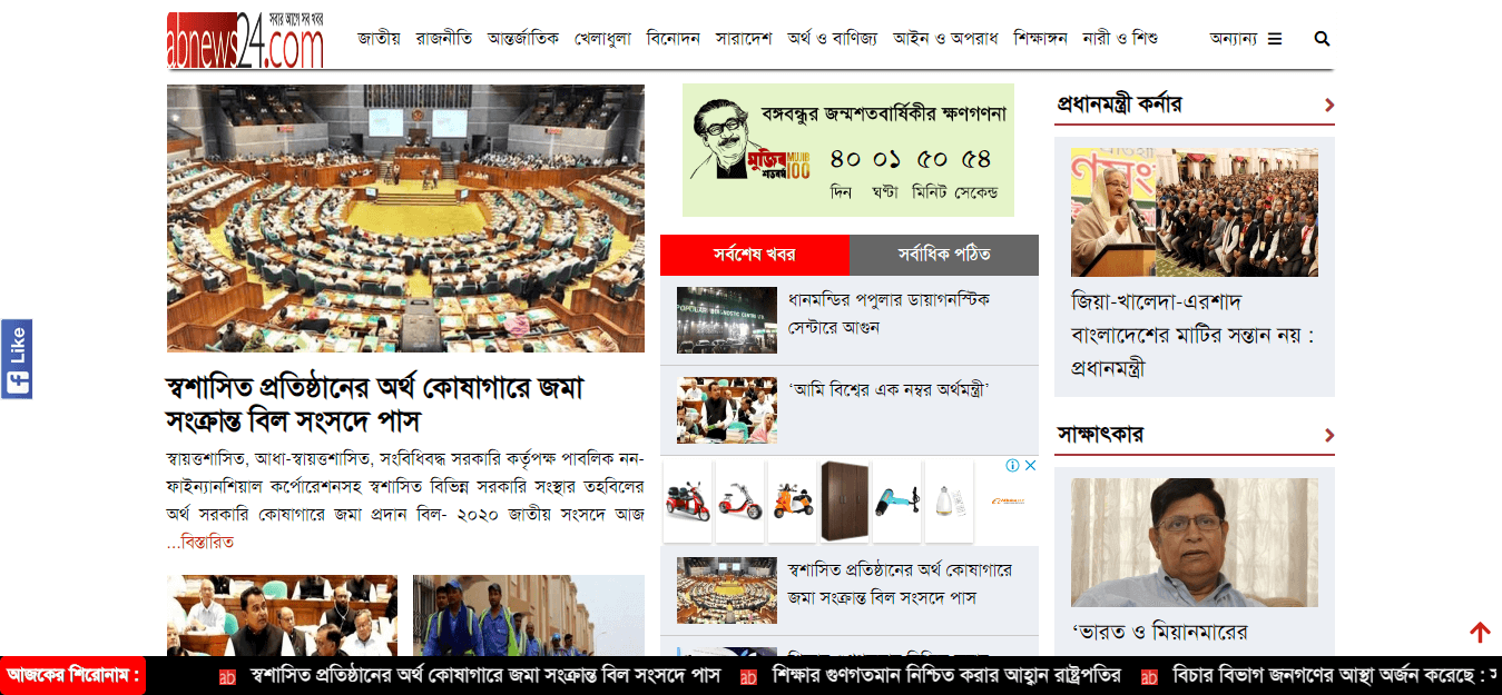 Bangladesh Newspapers 56 abnews24 website