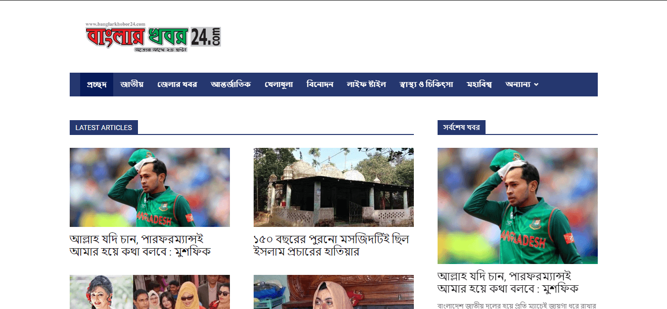 Bangladesh Newspapers 58 Banglar Khobor website