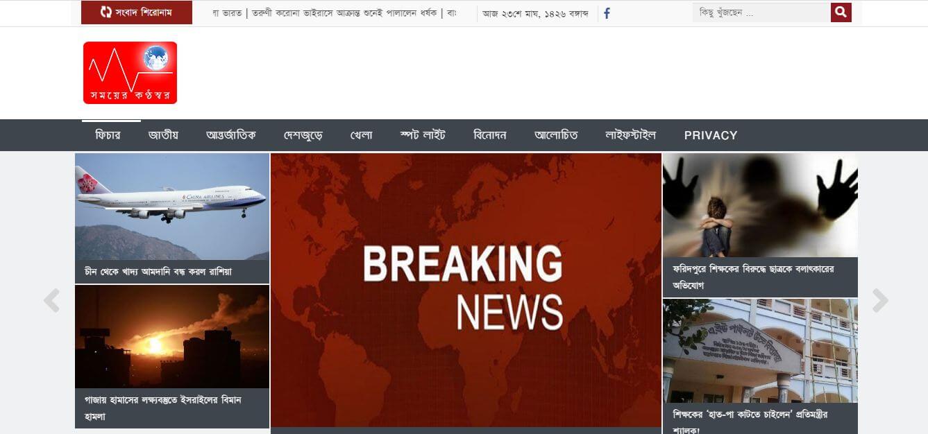 Bangladesh Newspapers 60 Somoyer Konthosor website