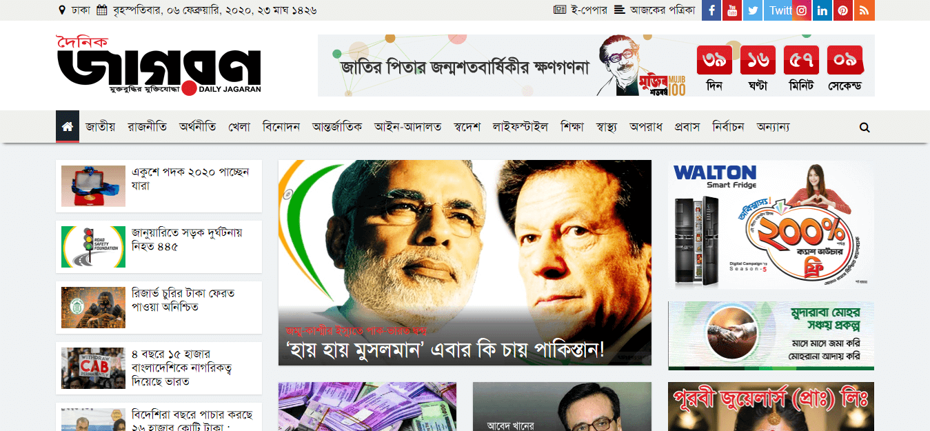 Bangladesh Newspapers 61 Jagaran website