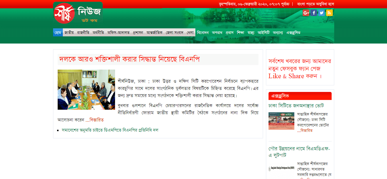 Bangladesh Newspapers 62 Shershanews24 Website