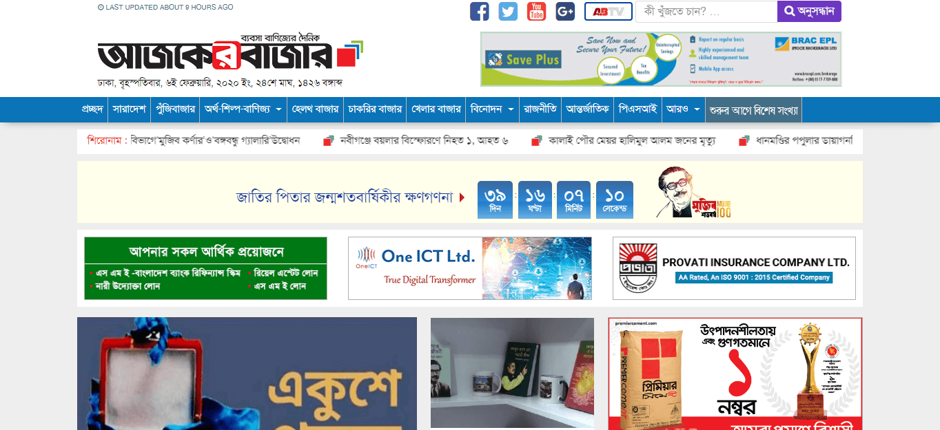 Bangladesh Newspapers 66 Ajker Bazzar website