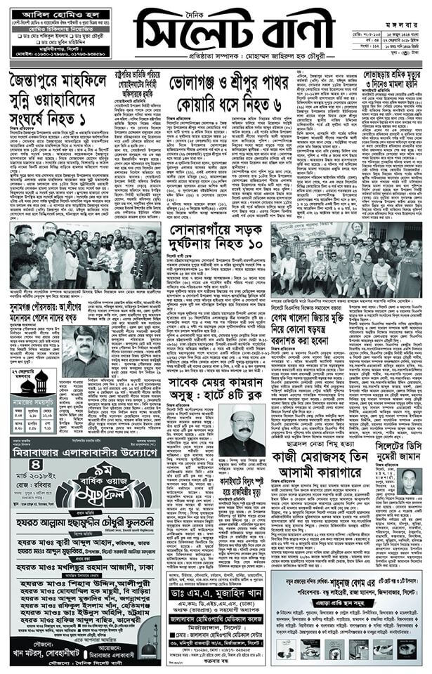 Bangladesh Newspapers 85 Daily Sylhet