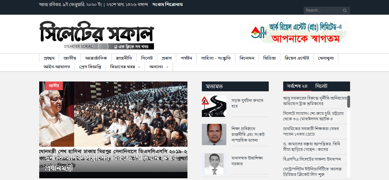 Bangladesh Newspapers 86 Sylheter Sokal website
