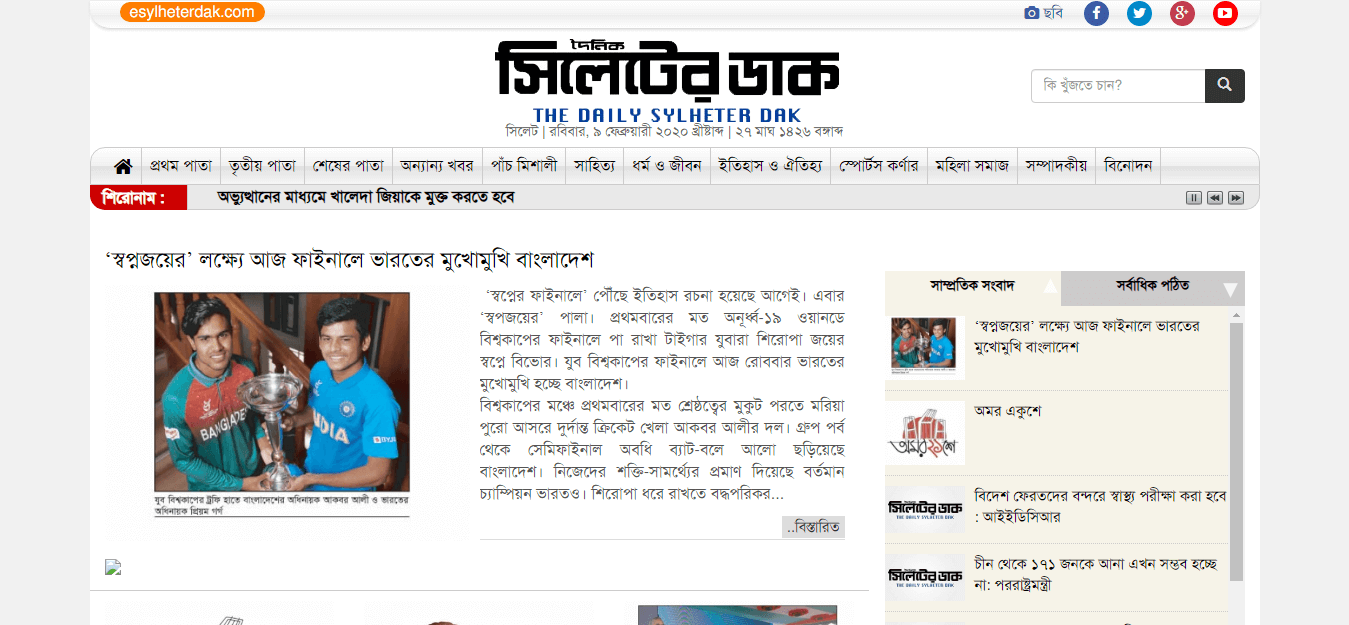 Bangladesh Newspapers 87 Sylheter Dak website