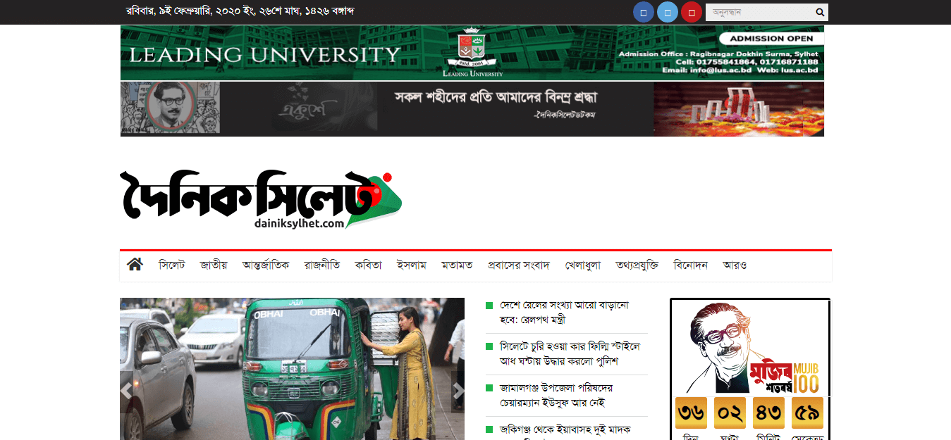 Bangladesh Newspapers 88 Dainik Sylhet website