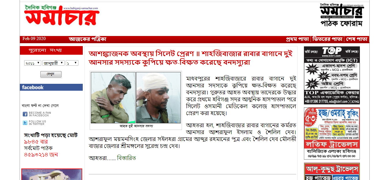 Bangladesh Newspapers 90 Habiganj Samachar website