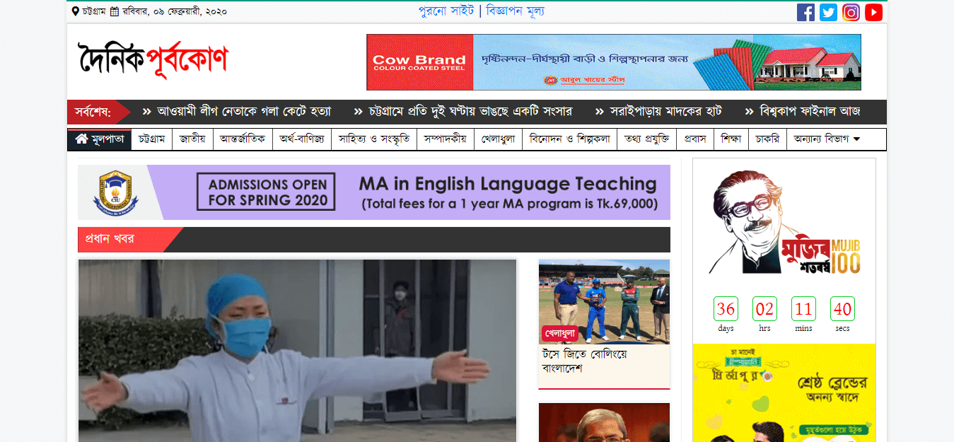 Bangladesh Newspapers 93 Dainik Purbokone website
