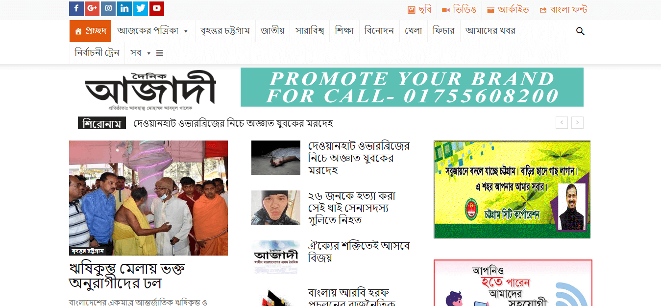 Bangladesh Newspapers 94 daily Azadi website