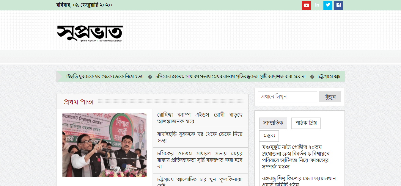 Bangladesh Newspapers 95 Suprobhat website