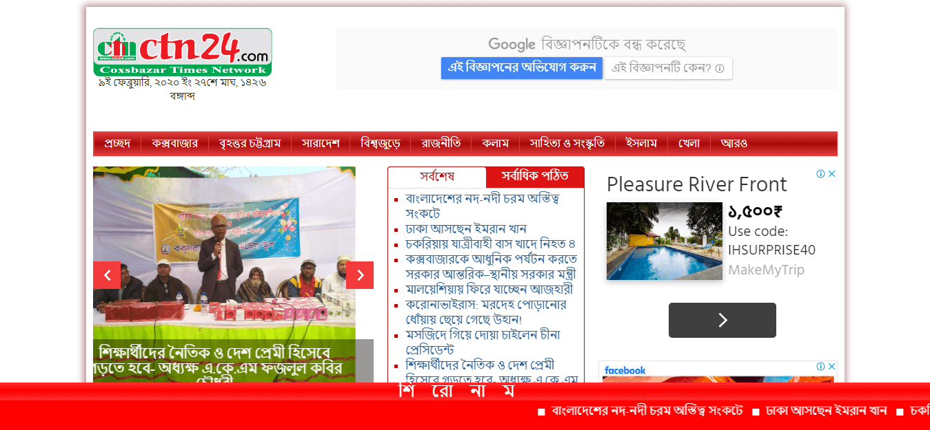Bangladesh Newspapers 98 Coxs Bazar Times website