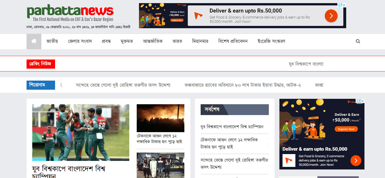 Bangladesh Newspapers 99 Parbatta news website