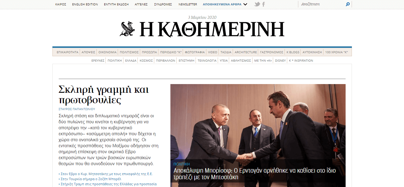 Greek newspapers 01 Kathimerini website