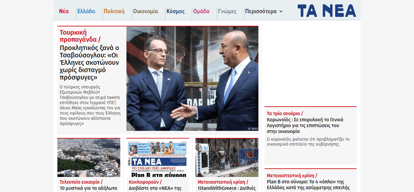 Greek newspapers 02 Ta Nea website