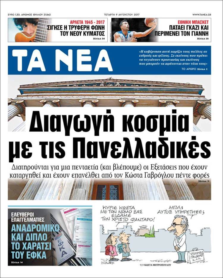 Greek newspapers 02 Ta Nea
