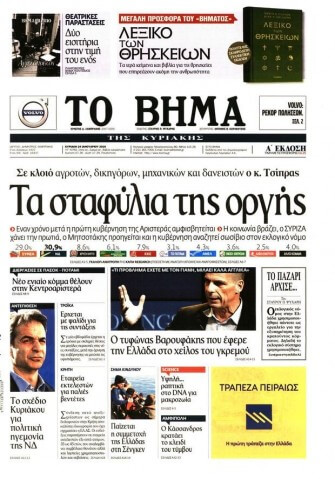 Greek newspapers 03 To Vima