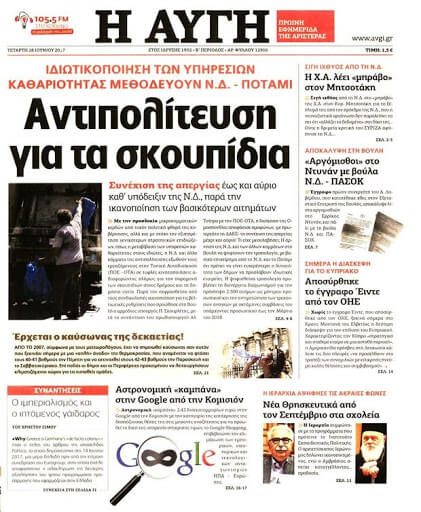 Greek newspapers 04 I Avgi