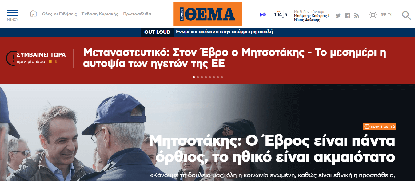 Greek newspapers 05 Proto Thema website