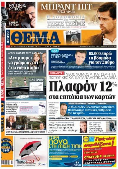Greek newspapers 05 Proto Thema