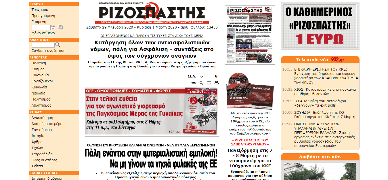 Greek newspapers 06 Rizospastis website