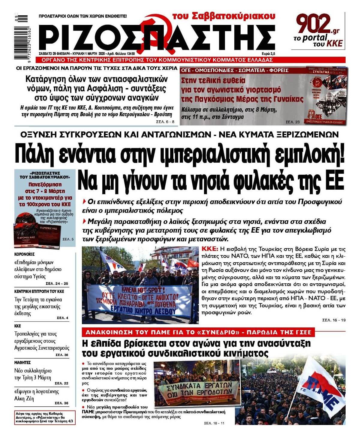 Greek newspapers 06 Rizospastis