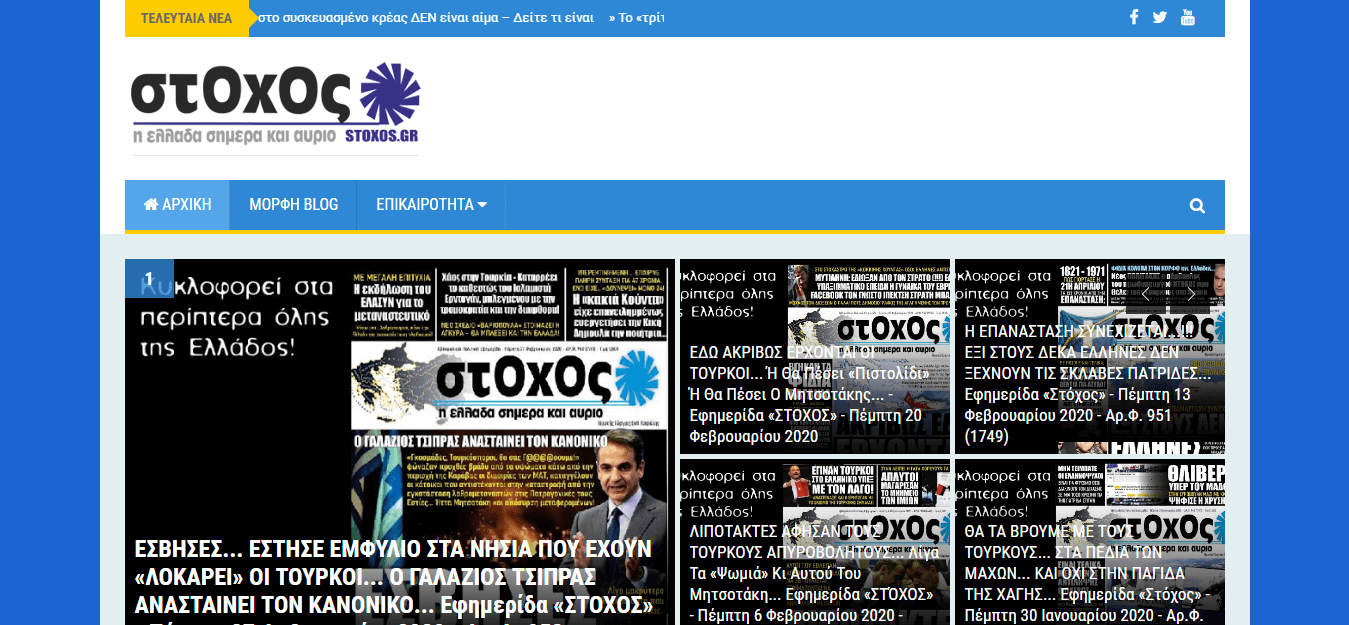 Greek newspapers 07 Stochos webiste