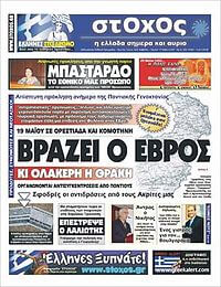 Greek newspapers 07 Stochos