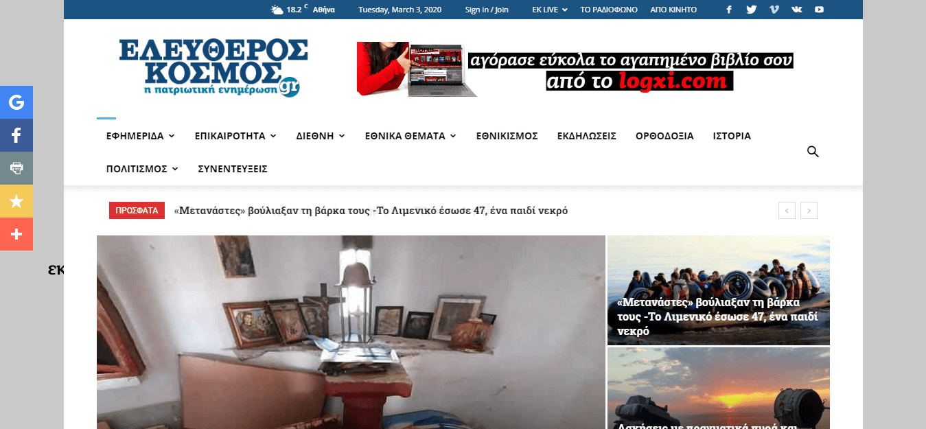 Greek newspapers 08 Eleutheros Kosmos website