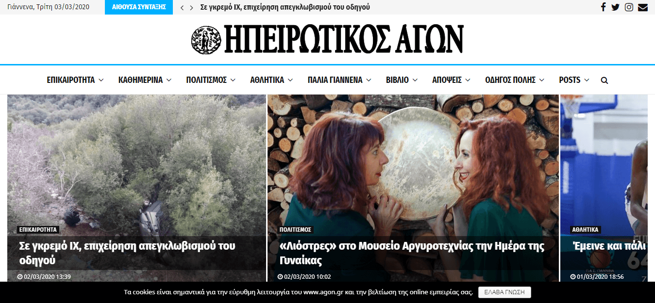 Greek newspapers 09 Epirotikos Agon website