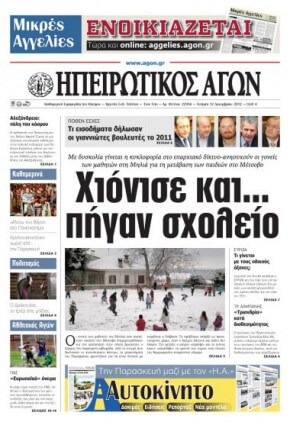 Greek newspapers 09 Epirotikos Agon
