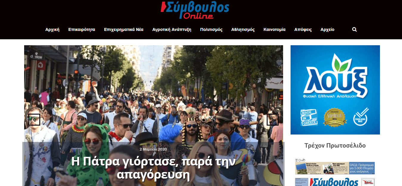 Greek newspapers 10 Symvoulos Epicheiriseon website