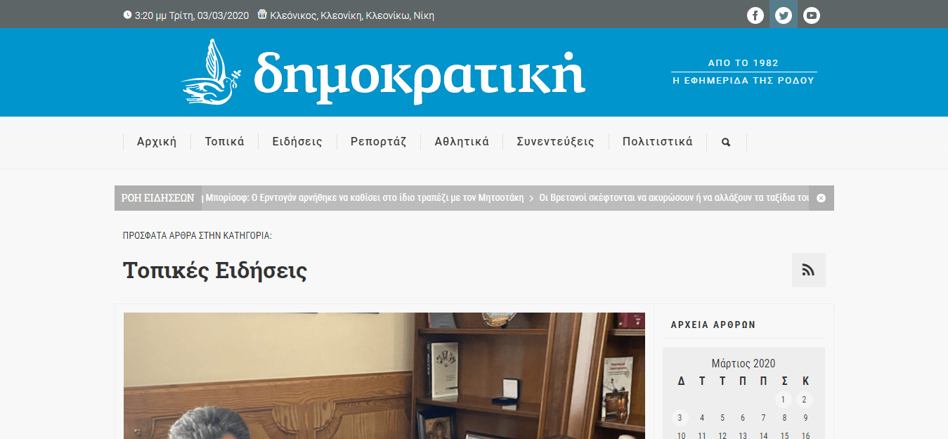 Greek newspapers 12 Dimokratiki website