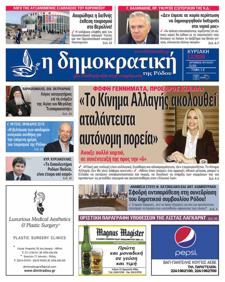 Greek newspapers 12 Dimokratiki