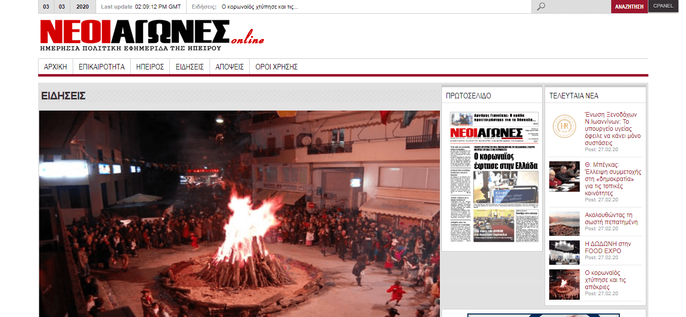 Greek newspapers 14 Neoi Agones website