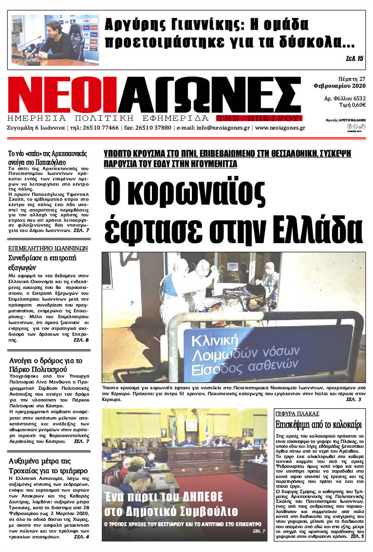 Greek newspapers 14 Neoi Agones