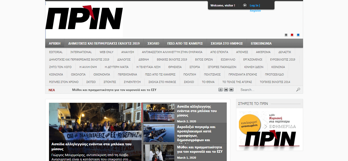Greek newspapers 15 Prin website