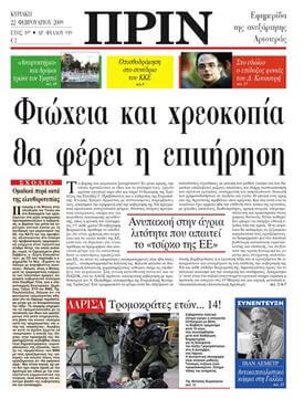 Greek newspapers 15 Prin
