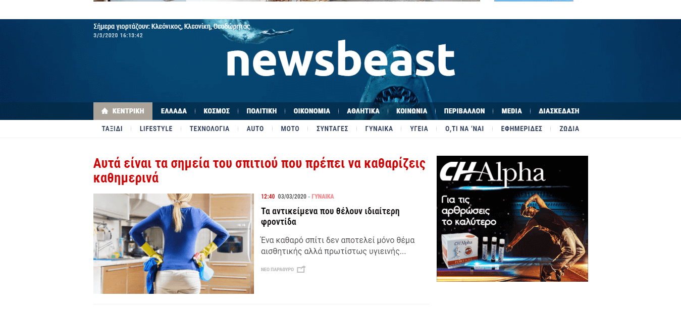 Greek newspapers 18 Newsbeast website