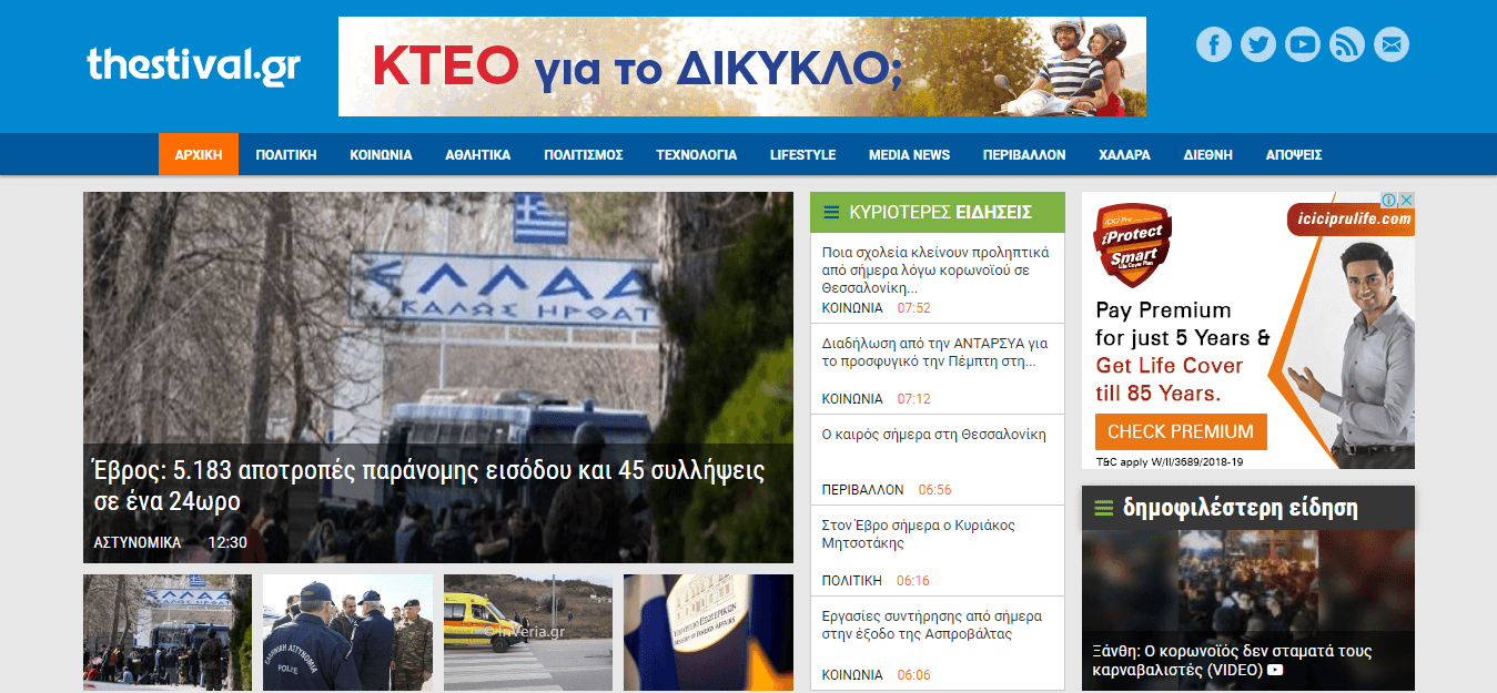 Greek newspapers 21 Thestival website