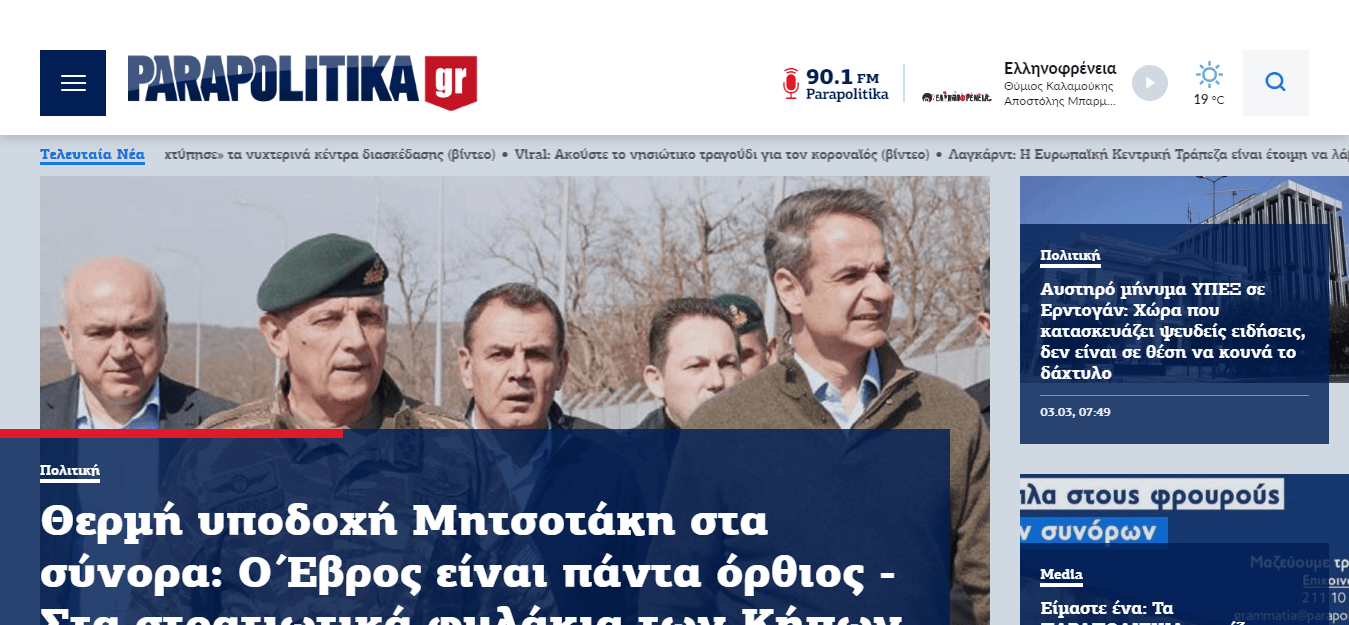 Greek newspapers 24 Parapolitika website