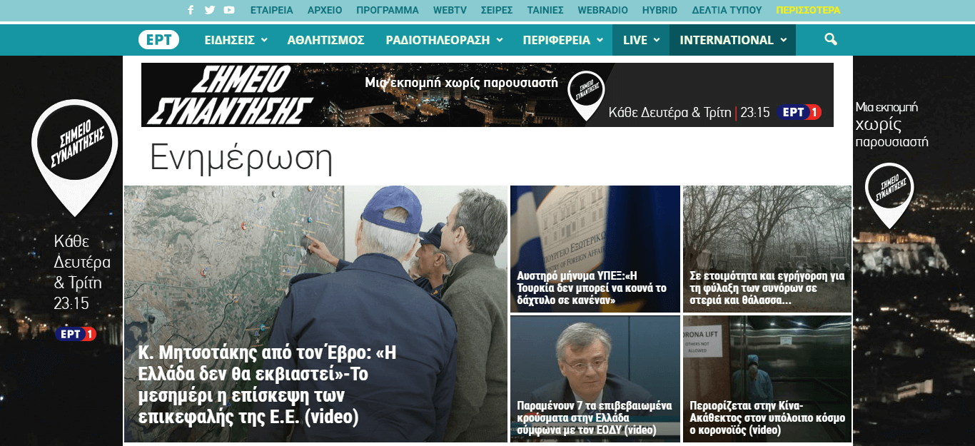 Greek newspapers 25 ERT website