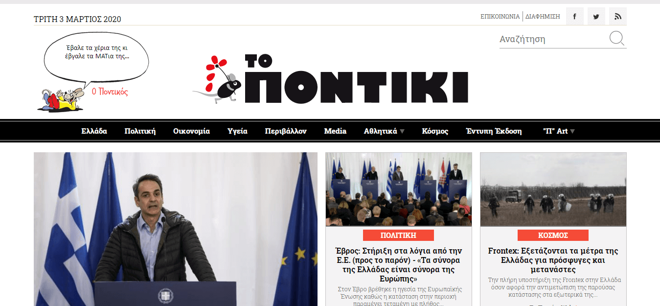 Greek newspapers 27 To Pontiki website