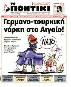 Greek newspapers 27 To Pontiki